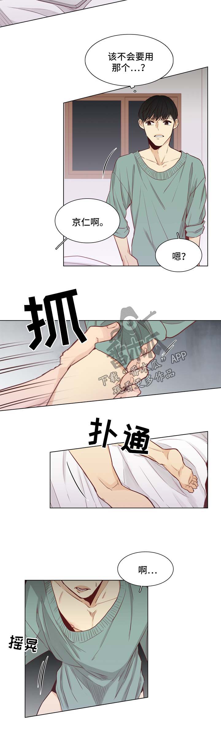 《狐疑》漫画最新章节第34章要不要同居免费下拉式在线观看章节第【2】张图片