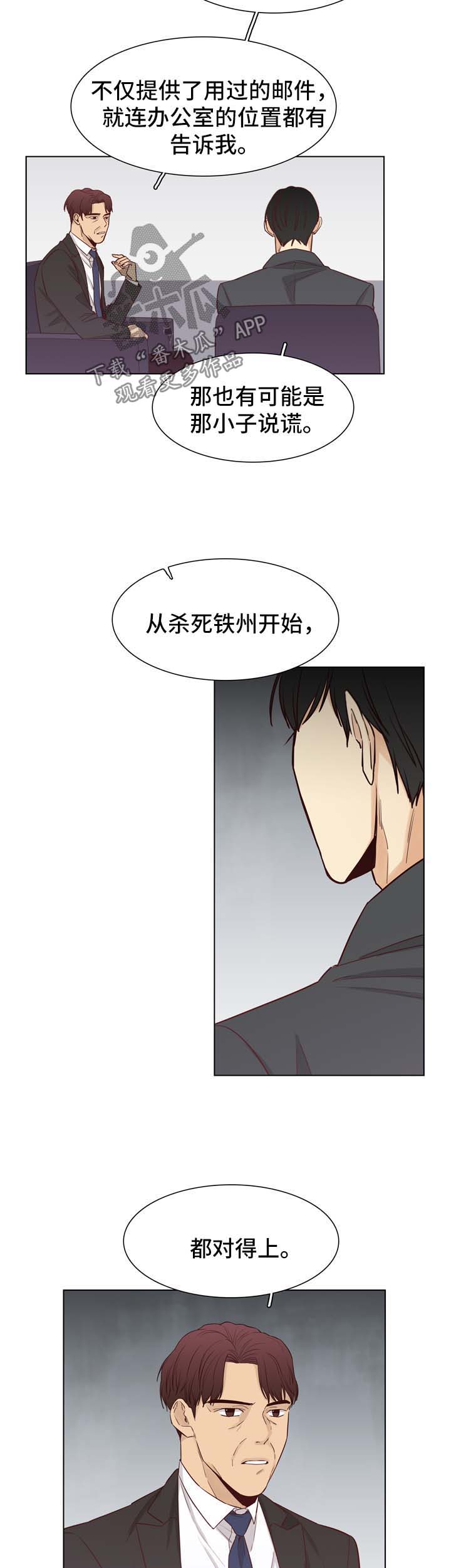 《狐疑》漫画最新章节第37章威胁免费下拉式在线观看章节第【8】张图片