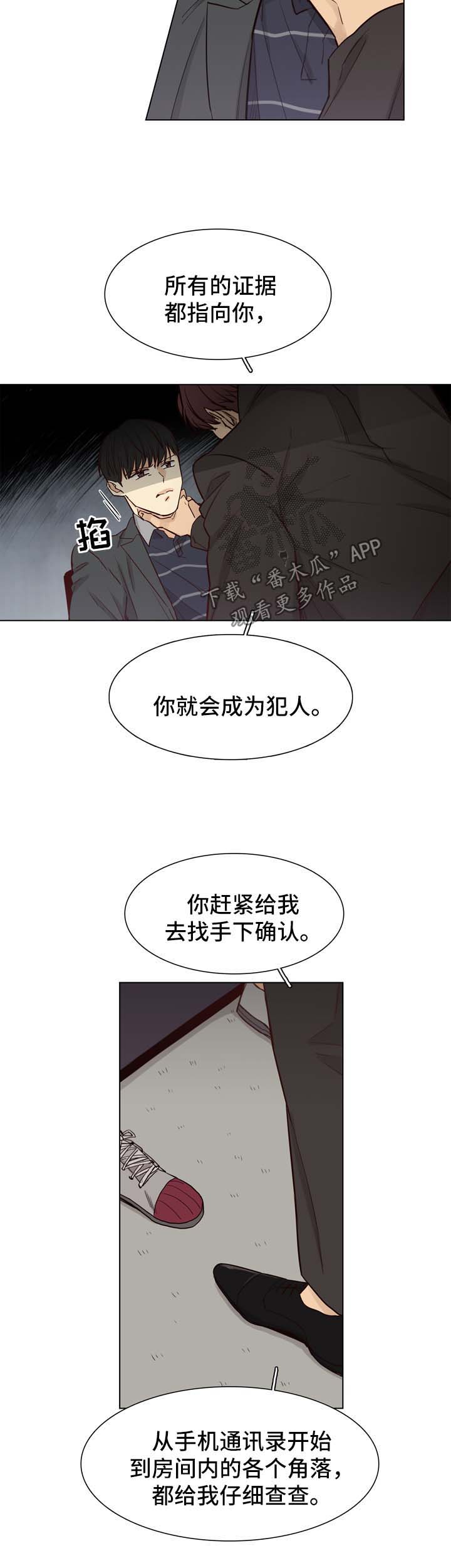 《狐疑》漫画最新章节第37章威胁免费下拉式在线观看章节第【2】张图片