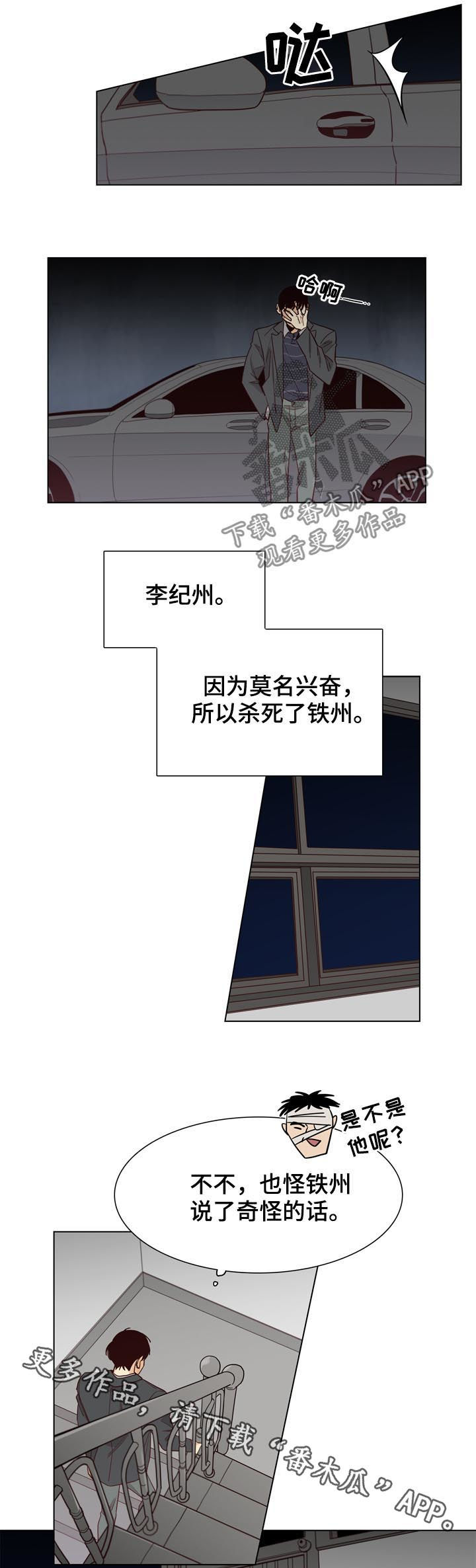 《狐疑》漫画最新章节第38章一伙的？免费下拉式在线观看章节第【2】张图片