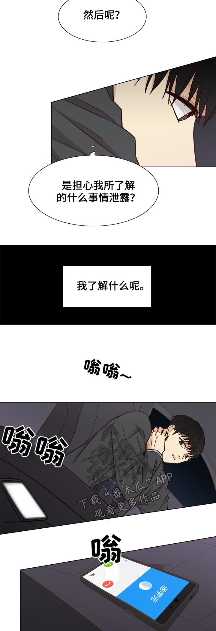 《狐疑》漫画最新章节第38章一伙的？免费下拉式在线观看章节第【6】张图片