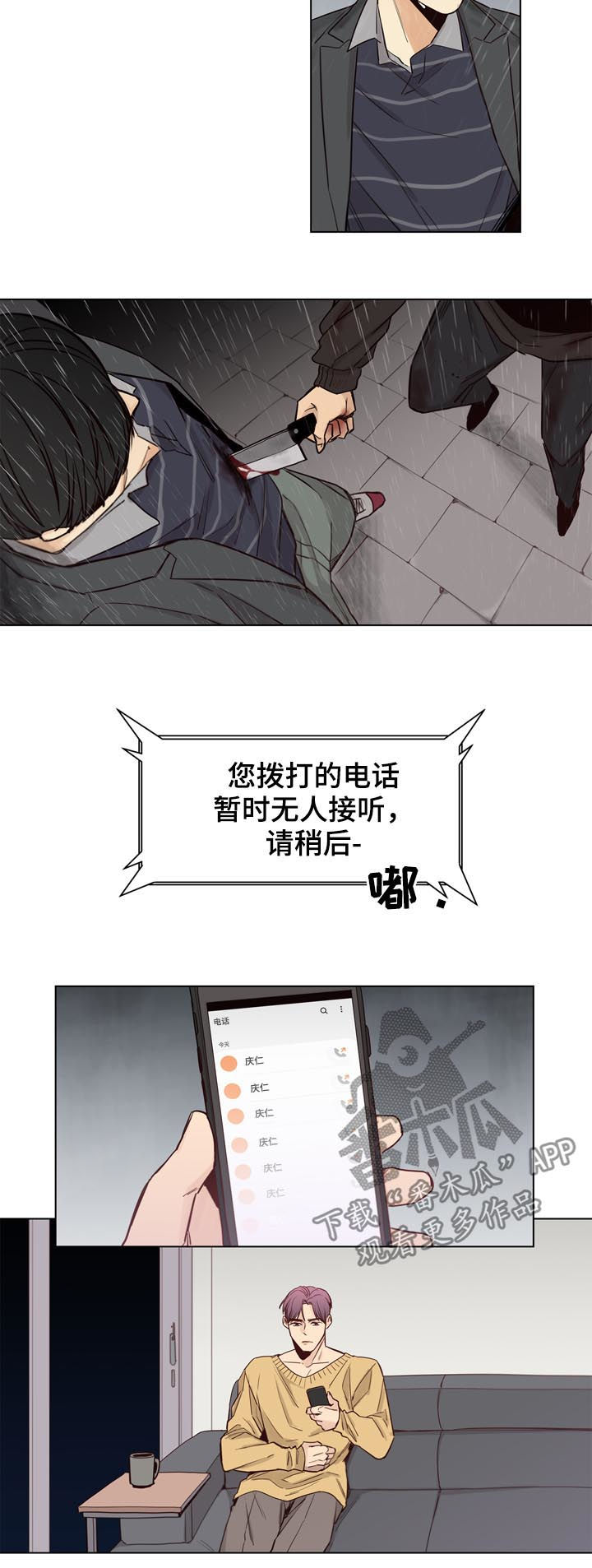 《狐疑》漫画最新章节第40章被刺（第一季完结）免费下拉式在线观看章节第【6】张图片