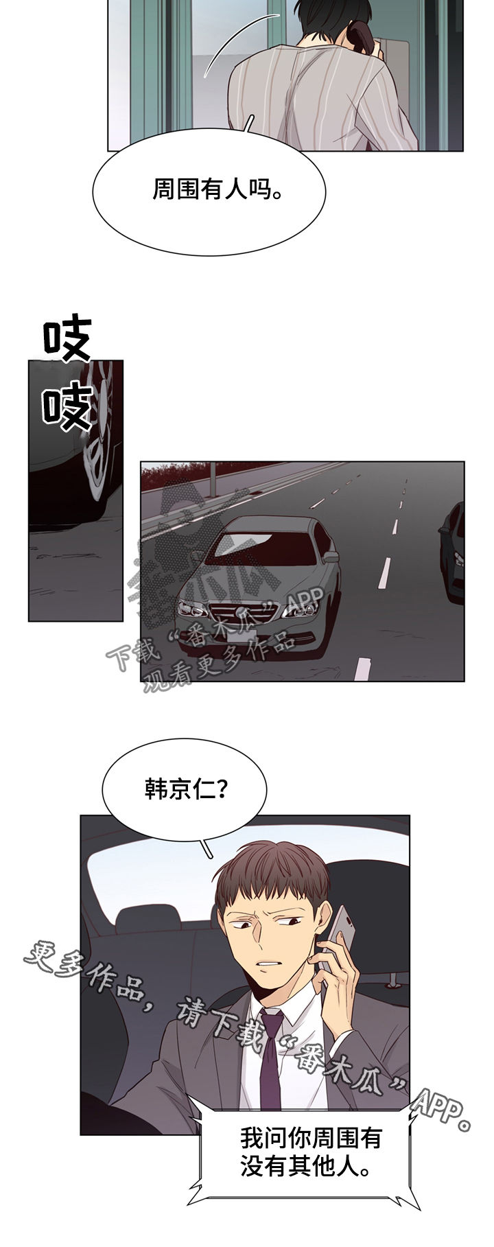 《狐疑》漫画最新章节第43章【第二季】孩子们死了免费下拉式在线观看章节第【2】张图片