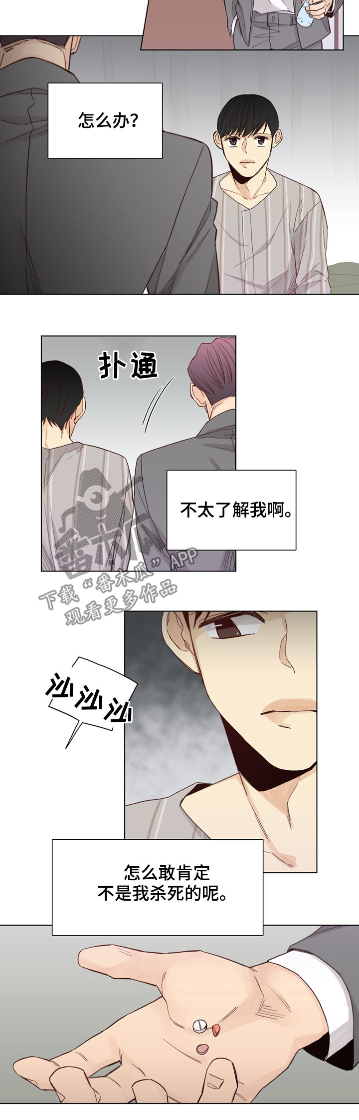 《狐疑》漫画最新章节第46章【第二季】找出来灭口免费下拉式在线观看章节第【3】张图片