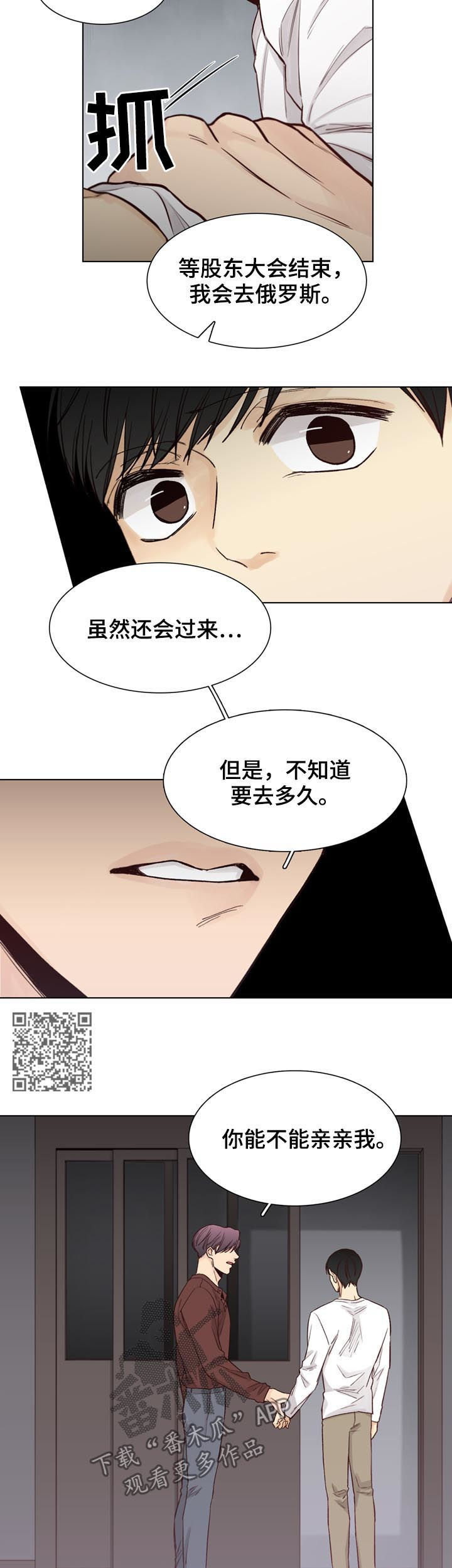 《狐疑》漫画最新章节第66章【第二季】就一次免费下拉式在线观看章节第【6】张图片