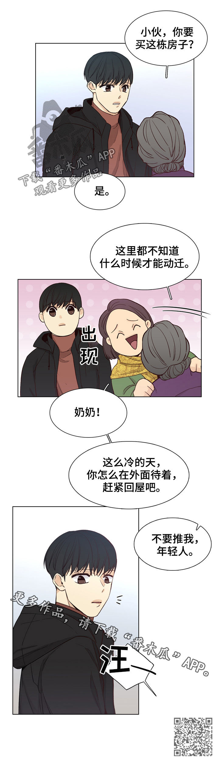 《狐疑》漫画最新章节第69章【第二季】不要推我免费下拉式在线观看章节第【1】张图片