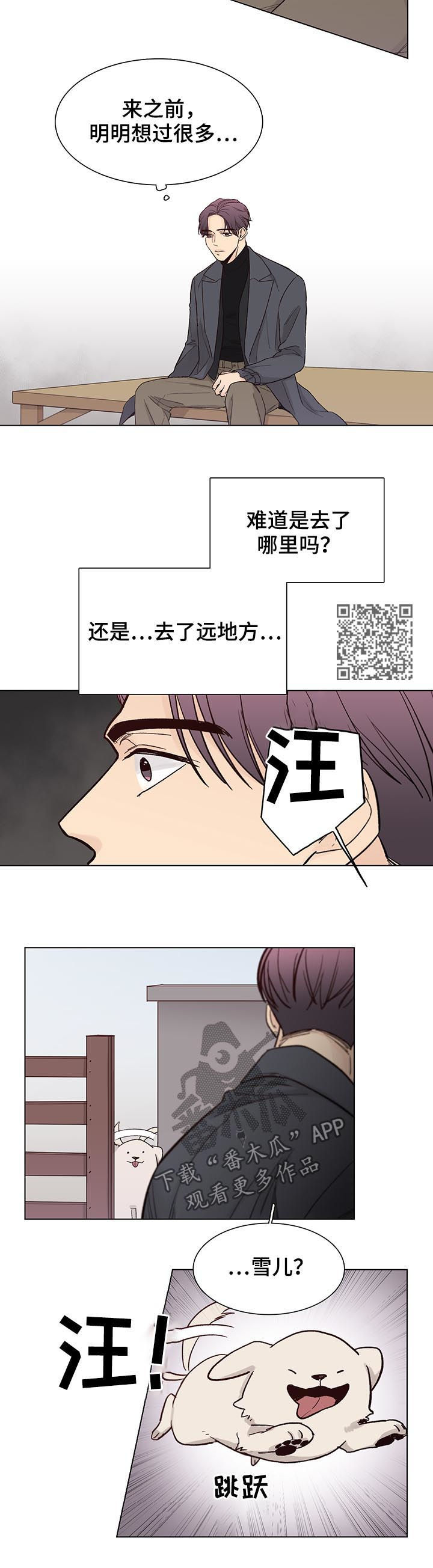 《狐疑》漫画最新章节第77章【第三季】雪儿免费下拉式在线观看章节第【5】张图片