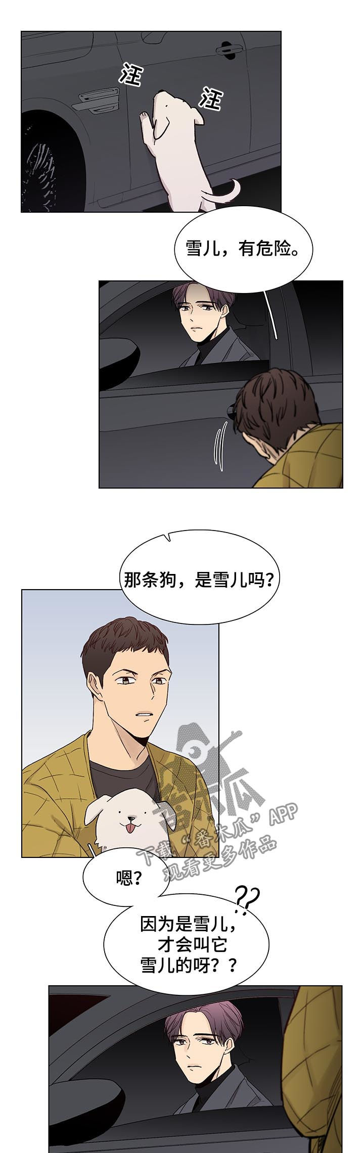 《狐疑》漫画最新章节第77章【第三季】雪儿免费下拉式在线观看章节第【2】张图片