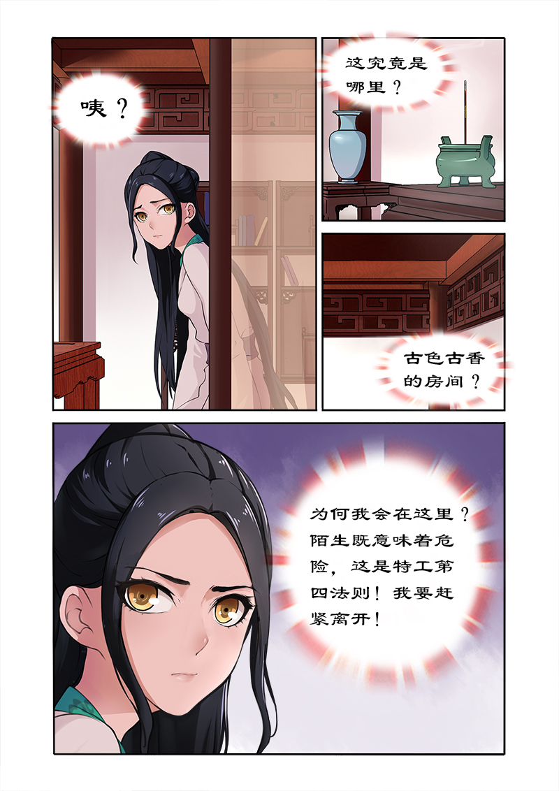 《拒绝暴君专宠：凶猛王妃》漫画最新章节第2章拍戏？动作片上演！免费下拉式在线观看章节第【8】张图片