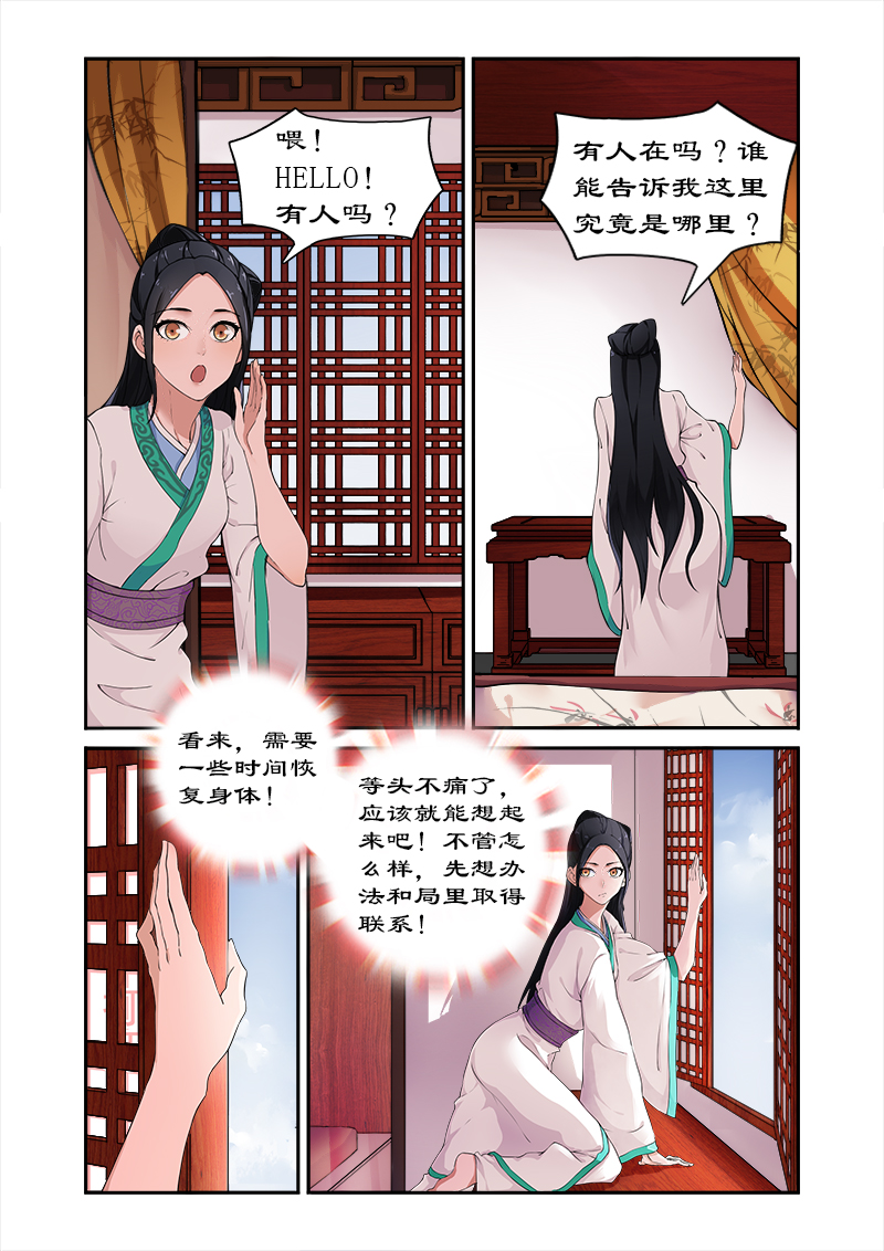 《拒绝暴君专宠：凶猛王妃》漫画最新章节第2章拍戏？动作片上演！免费下拉式在线观看章节第【7】张图片