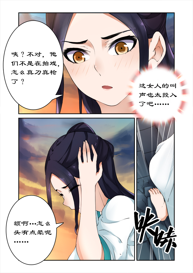 《拒绝暴君专宠：凶猛王妃》漫画最新章节第2章拍戏？动作片上演！免费下拉式在线观看章节第【4】张图片