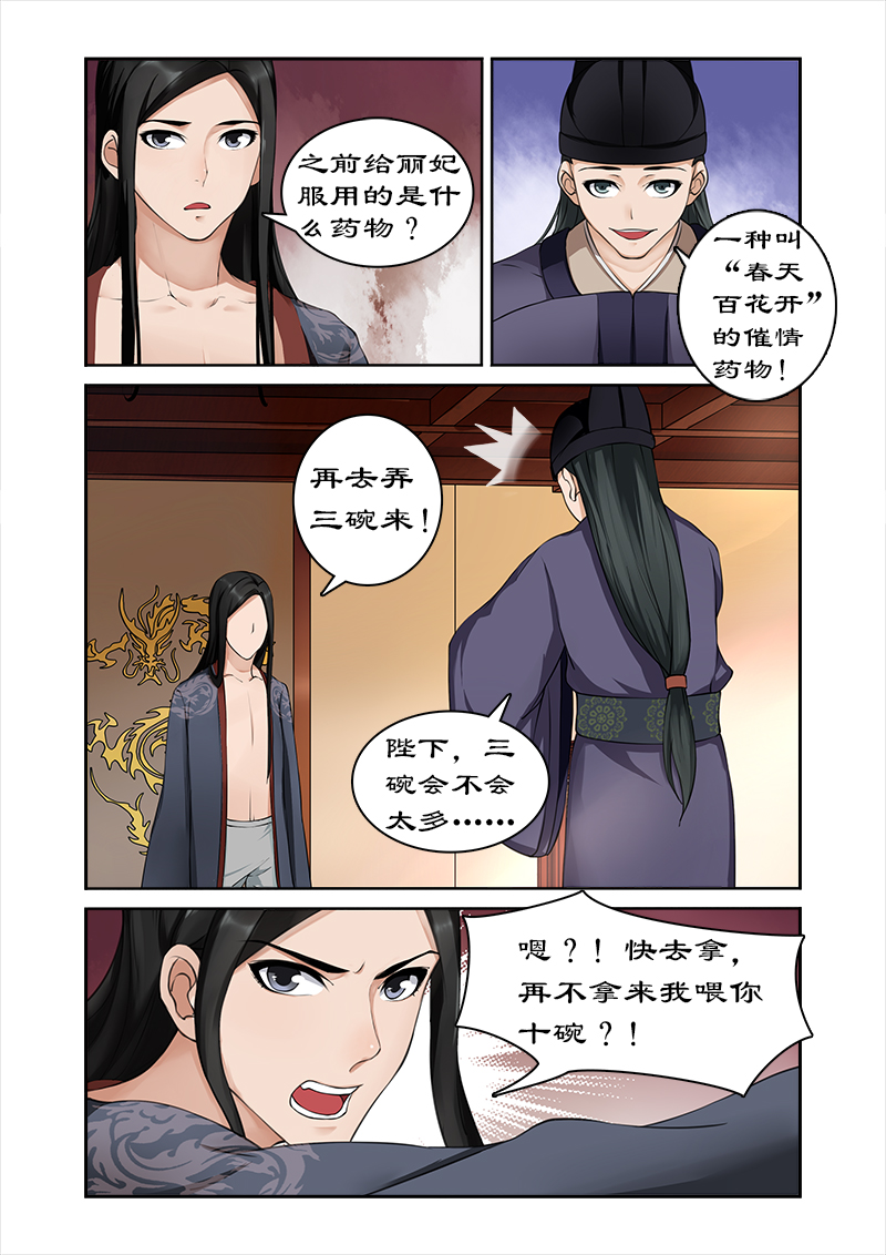 《拒绝暴君专宠：凶猛王妃》漫画最新章节第3章洗白白后嘿嘿嘿免费下拉式在线观看章节第【5】张图片