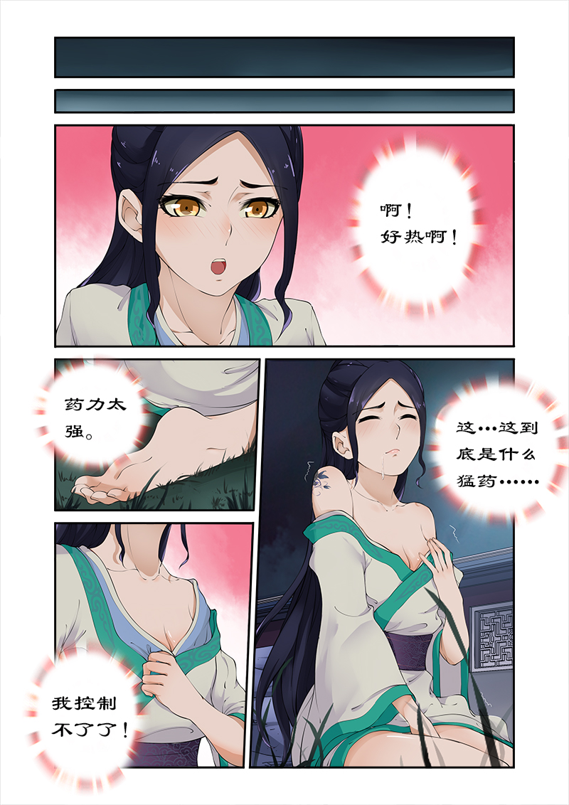 《拒绝暴君专宠：凶猛王妃》漫画最新章节第4章身中猛药免费下拉式在线观看章节第【2】张图片