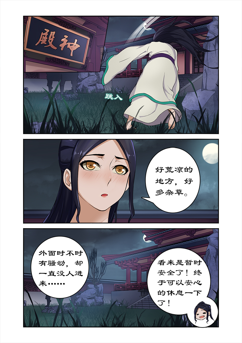 《拒绝暴君专宠：凶猛王妃》漫画最新章节第4章身中猛药免费下拉式在线观看章节第【3】张图片