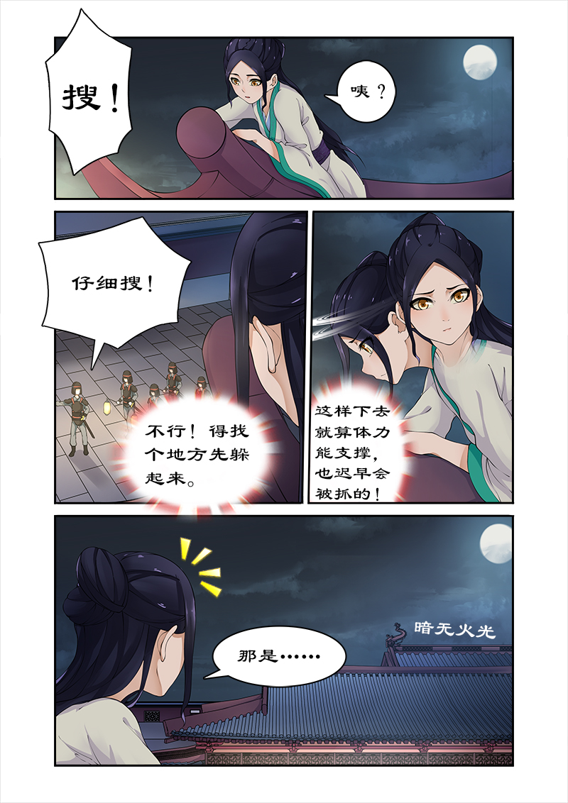 《拒绝暴君专宠：凶猛王妃》漫画最新章节第4章身中猛药免费下拉式在线观看章节第【4】张图片