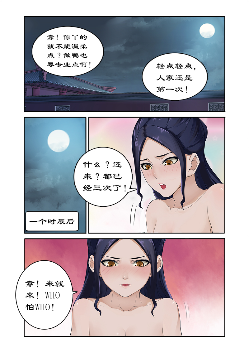 《拒绝暴君专宠：凶猛王妃》漫画最新章节第7章辛苦后的付费免费下拉式在线观看章节第【8】张图片