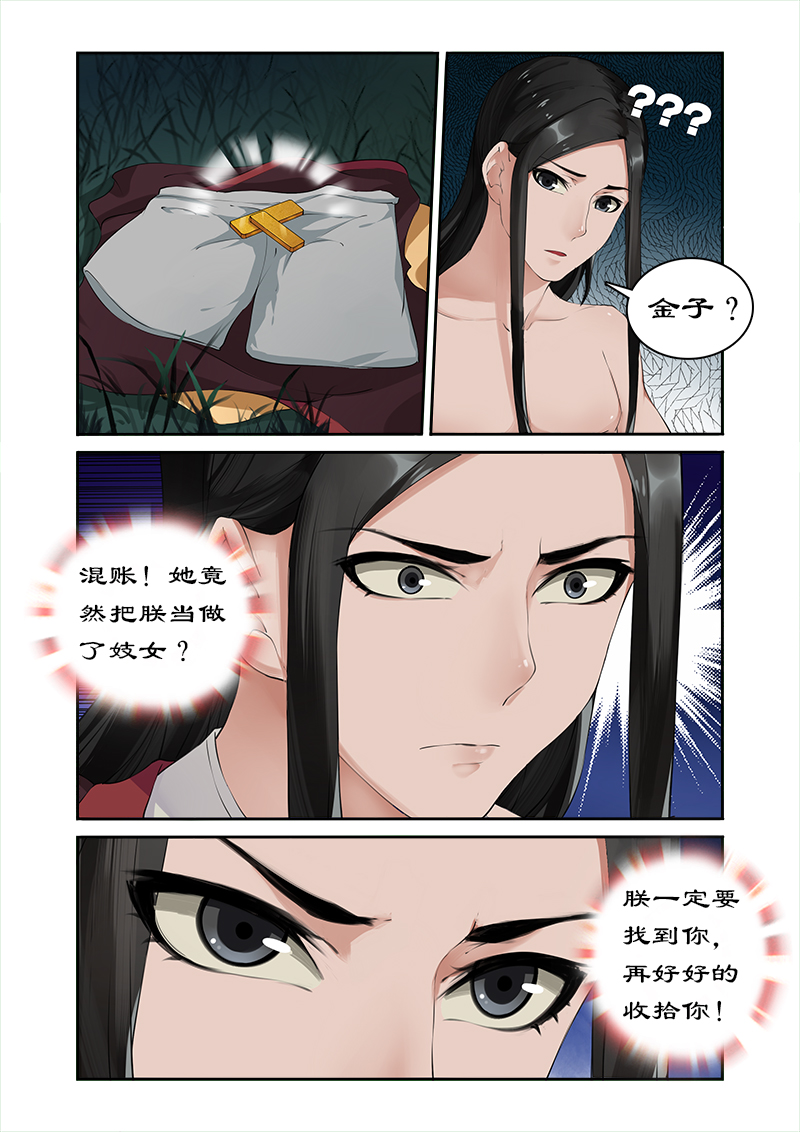 《拒绝暴君专宠：凶猛王妃》漫画最新章节第7章辛苦后的付费免费下拉式在线观看章节第【4】张图片