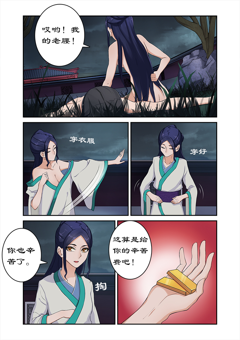 《拒绝暴君专宠：凶猛王妃》漫画最新章节第7章辛苦后的付费免费下拉式在线观看章节第【6】张图片