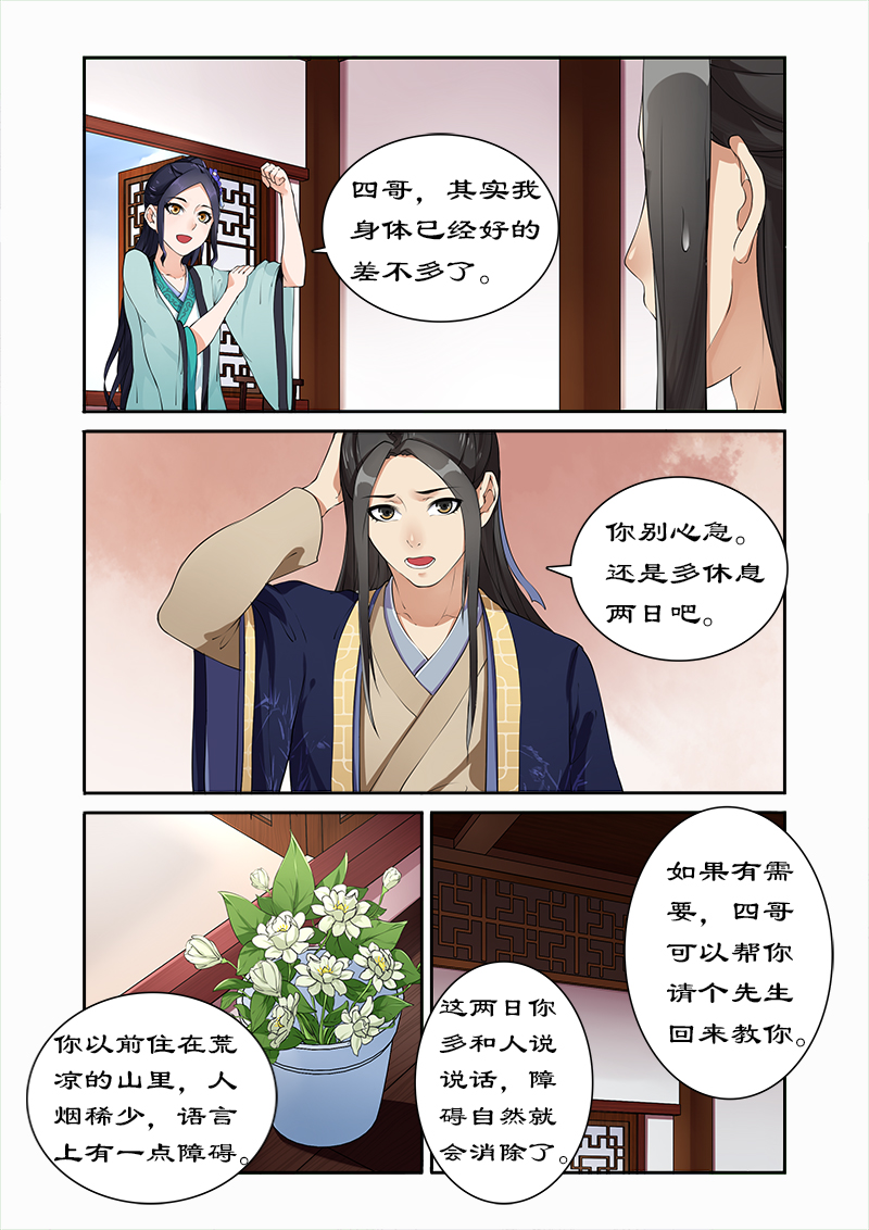 《拒绝暴君专宠：凶猛王妃》漫画最新章节第9章飞来的四哥免费下拉式在线观看章节第【2】张图片