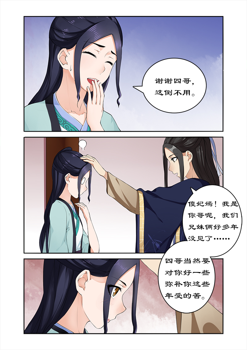 《拒绝暴君专宠：凶猛王妃》漫画最新章节第9章飞来的四哥免费下拉式在线观看章节第【1】张图片