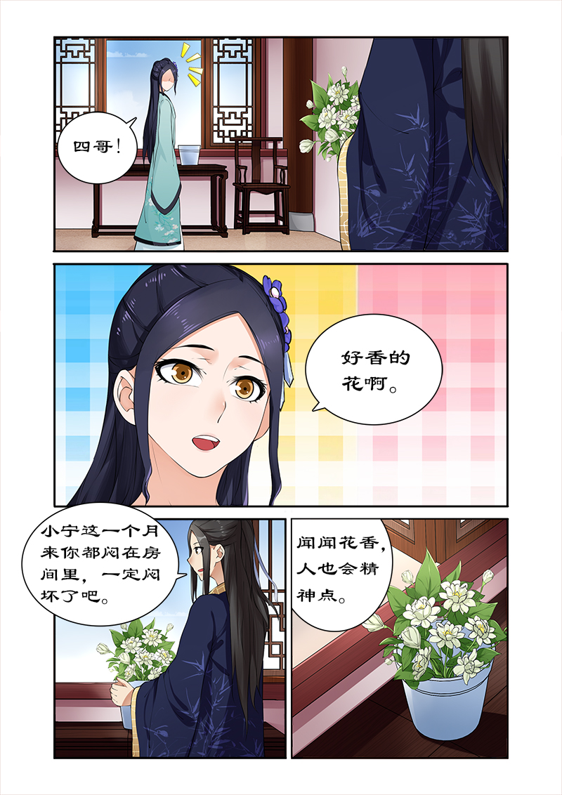 《拒绝暴君专宠：凶猛王妃》漫画最新章节第9章飞来的四哥免费下拉式在线观看章节第【5】张图片