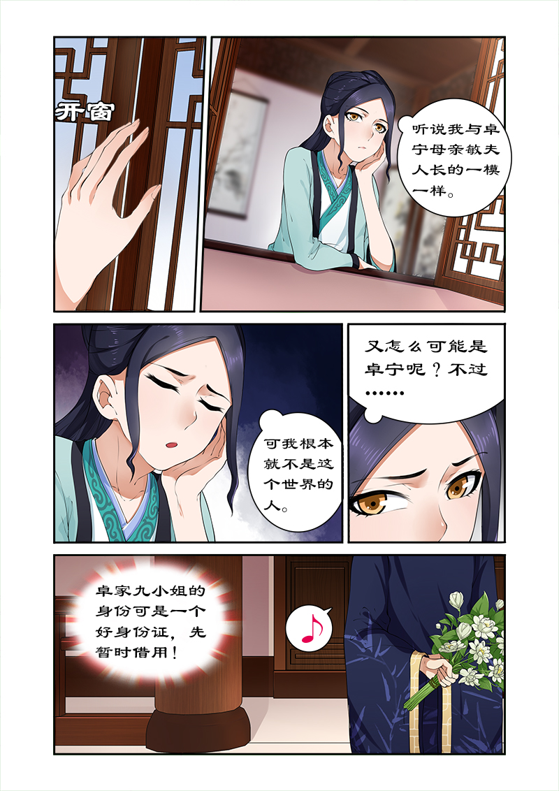 《拒绝暴君专宠：凶猛王妃》漫画最新章节第9章飞来的四哥免费下拉式在线观看章节第【7】张图片