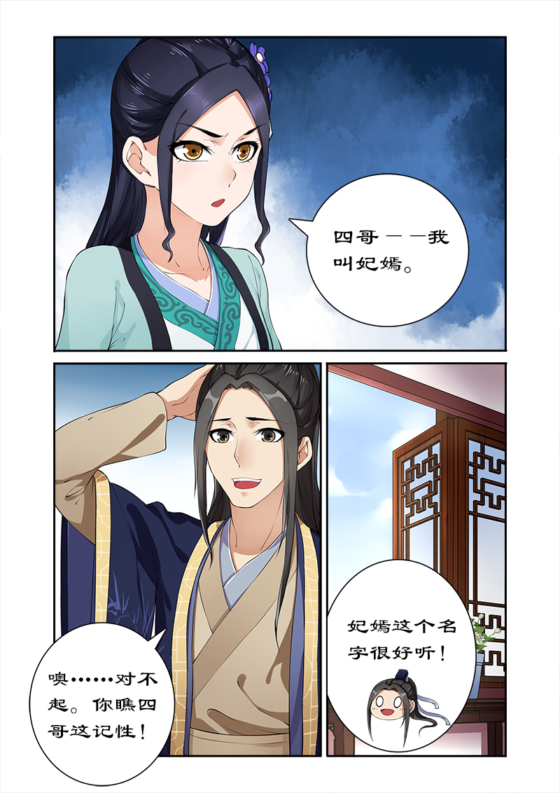 《拒绝暴君专宠：凶猛王妃》漫画最新章节第9章飞来的四哥免费下拉式在线观看章节第【4】张图片