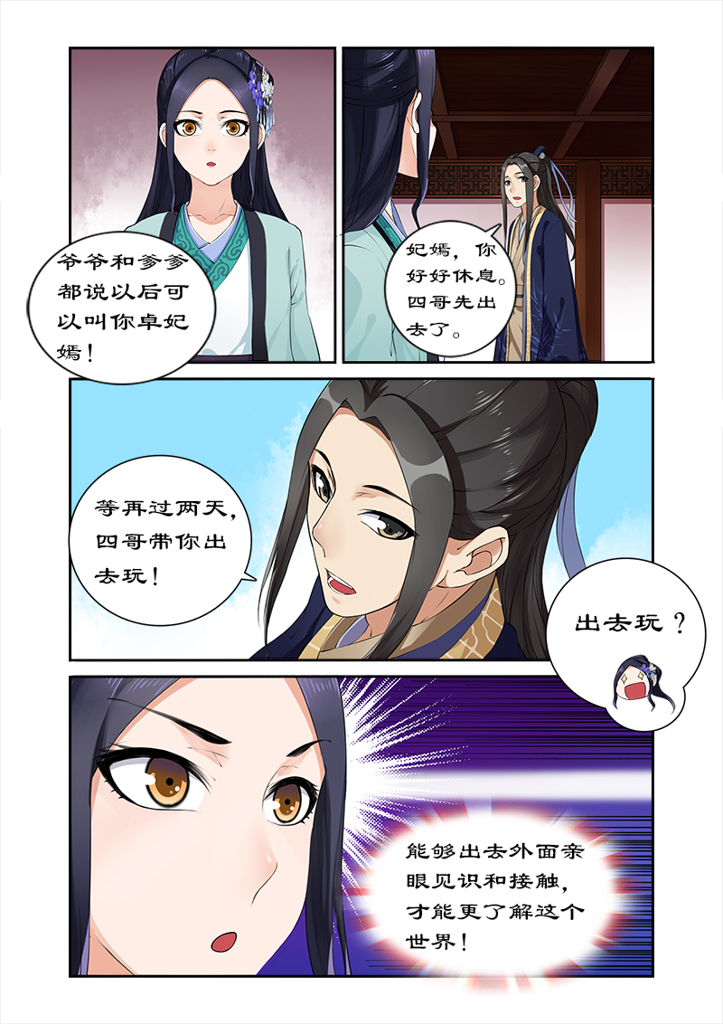 《拒绝暴君专宠：凶猛王妃》漫画最新章节第9章飞来的四哥免费下拉式在线观看章节第【3】张图片