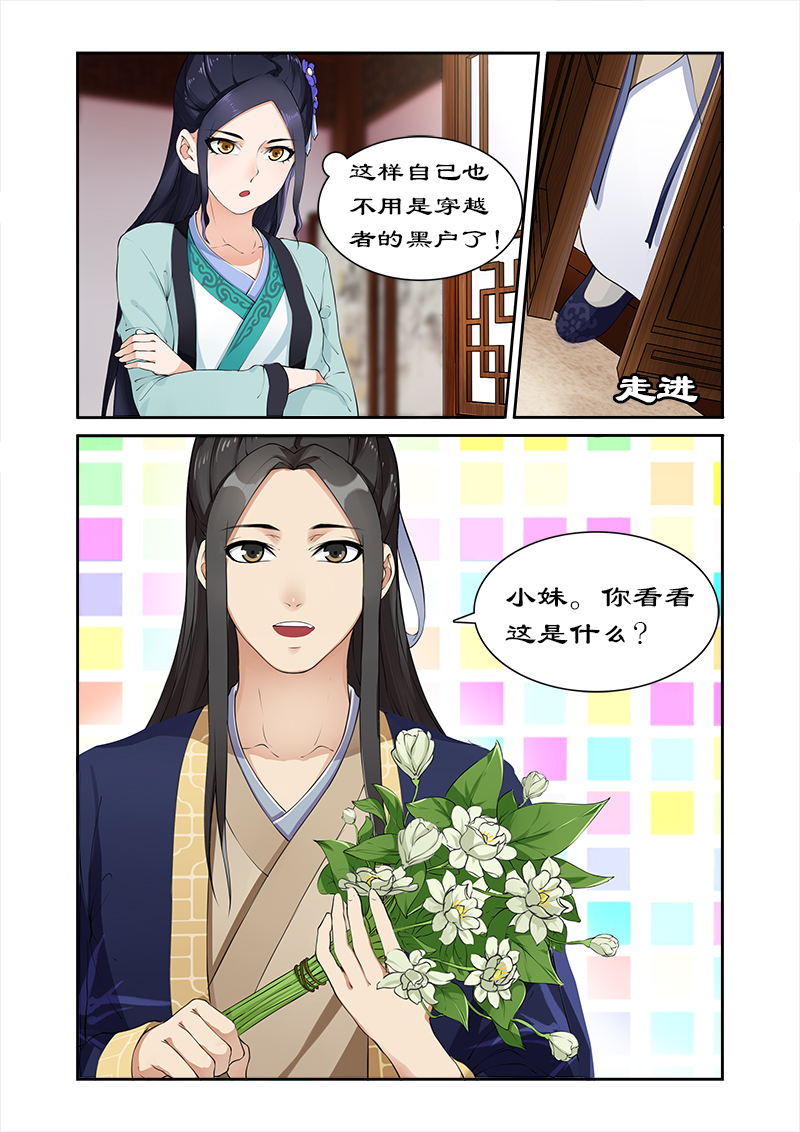 《拒绝暴君专宠：凶猛王妃》漫画最新章节第9章飞来的四哥免费下拉式在线观看章节第【6】张图片