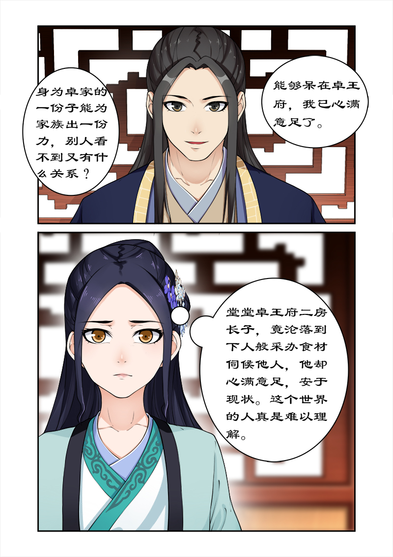 《拒绝暴君专宠：凶猛王妃》漫画最新章节第14章离开王府免费下拉式在线观看章节第【3】张图片