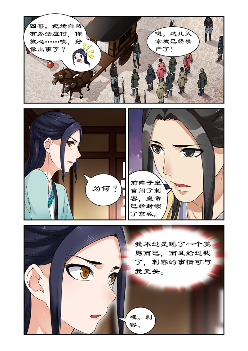 《拒绝暴君专宠：凶猛王妃》漫画最新章节第14章离开王府免费下拉式在线观看章节第【6】张图片