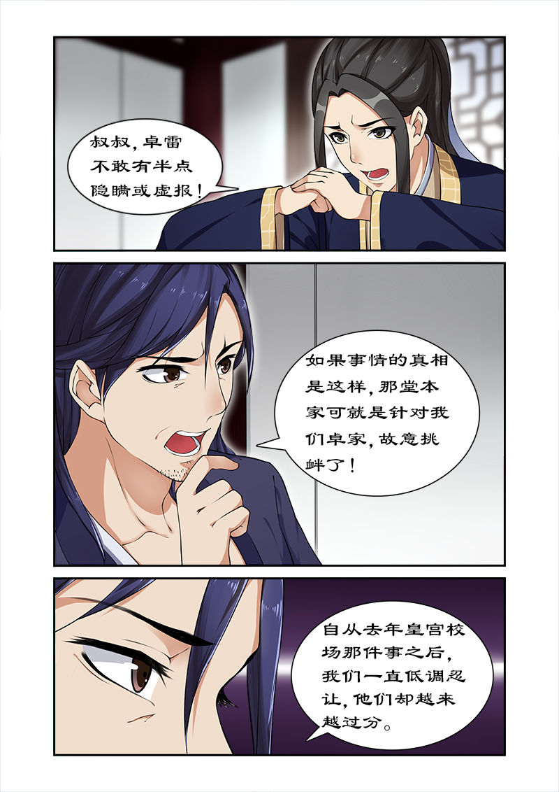 《拒绝暴君专宠：凶猛王妃》漫画最新章节第16章来几招看看免费下拉式在线观看章节第【4】张图片