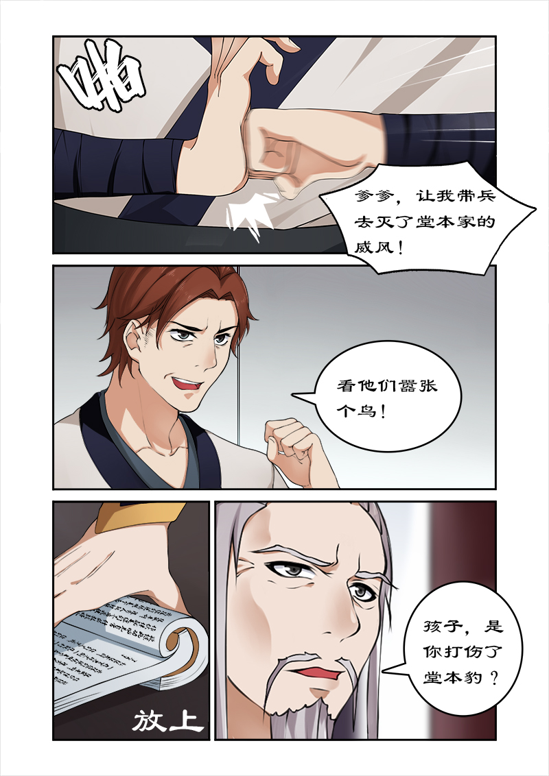 《拒绝暴君专宠：凶猛王妃》漫画最新章节第16章来几招看看免费下拉式在线观看章节第【3】张图片