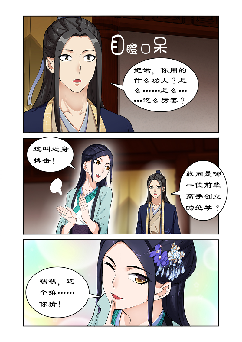 《拒绝暴君专宠：凶猛王妃》漫画最新章节第16章来几招看看免费下拉式在线观看章节第【7】张图片