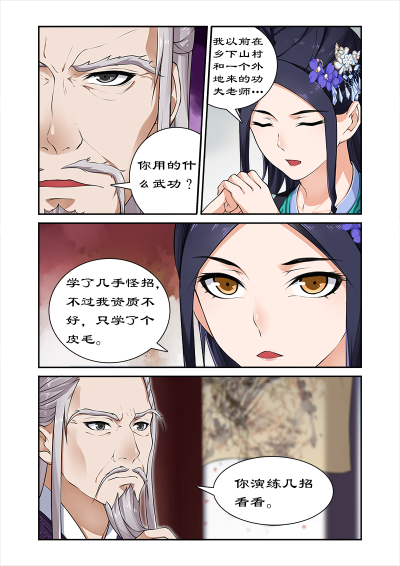 《拒绝暴君专宠：凶猛王妃》漫画最新章节第16章来几招看看免费下拉式在线观看章节第【2】张图片