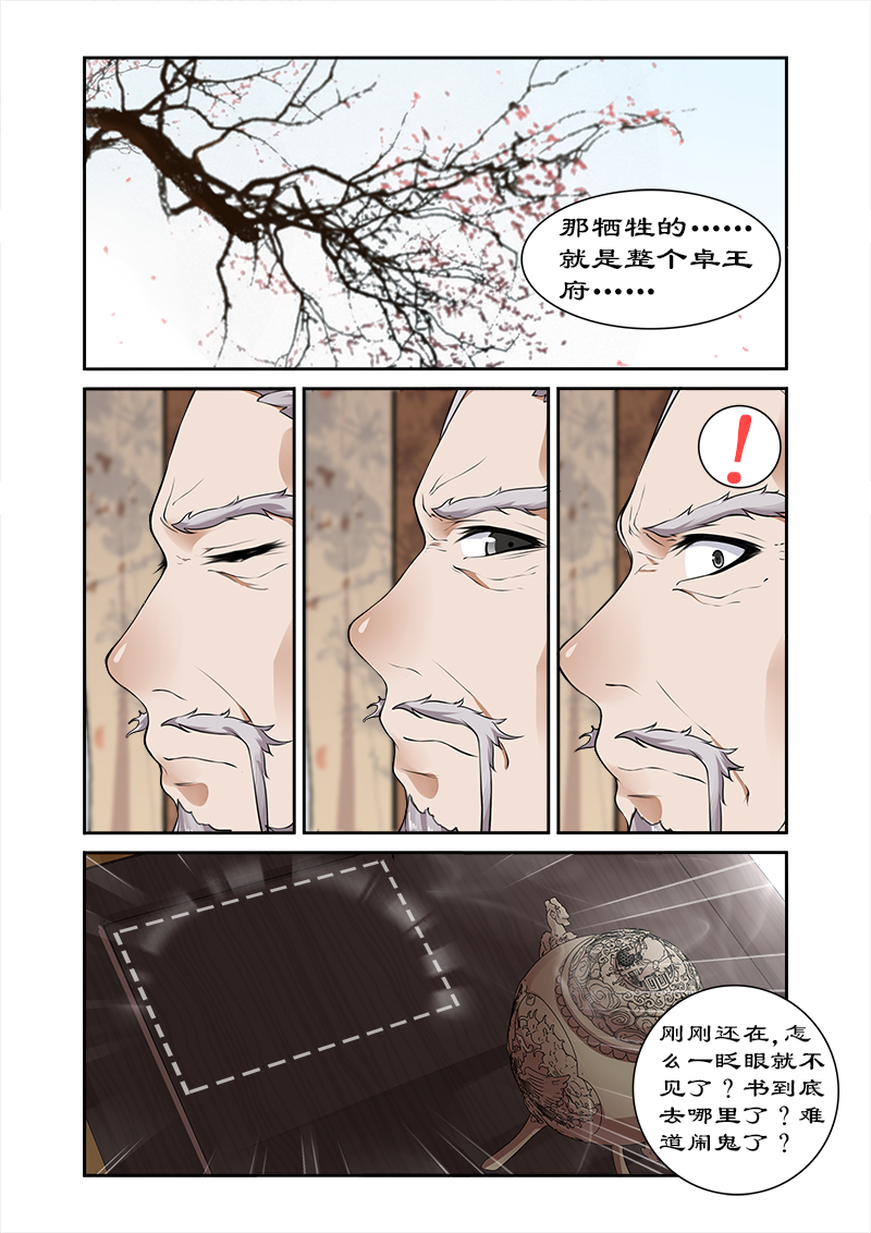 《拒绝暴君专宠：凶猛王妃》漫画最新章节第17章四哥被逐免费下拉式在线观看章节第【2】张图片