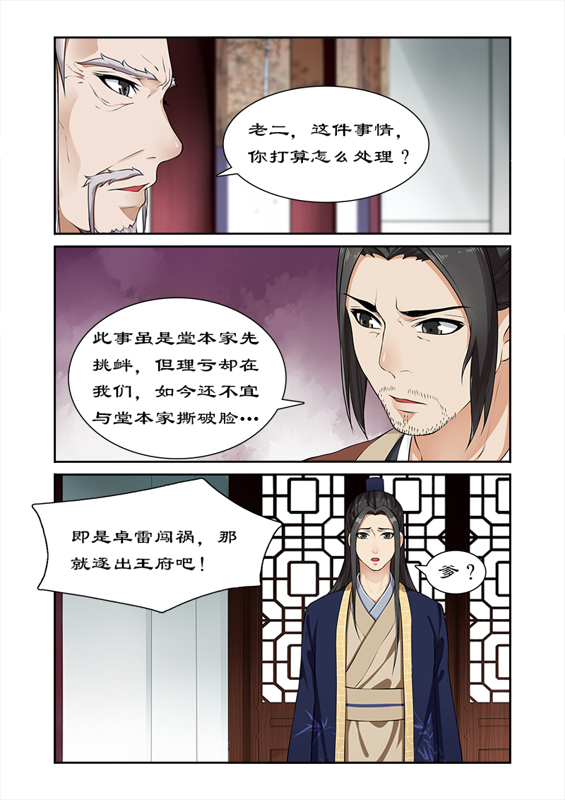 《拒绝暴君专宠：凶猛王妃》漫画最新章节第17章四哥被逐免费下拉式在线观看章节第【6】张图片