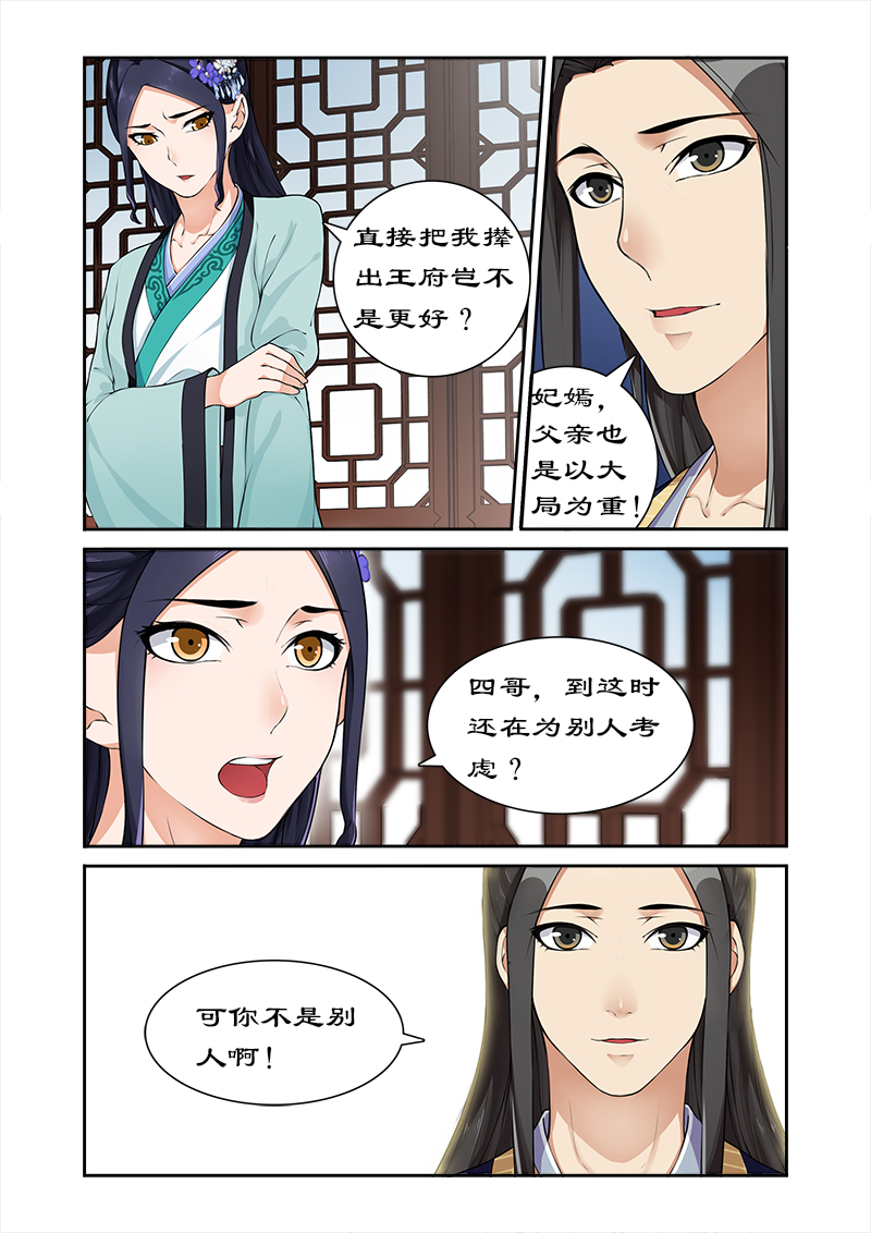 《拒绝暴君专宠：凶猛王妃》漫画最新章节第17章四哥被逐免费下拉式在线观看章节第【4】张图片