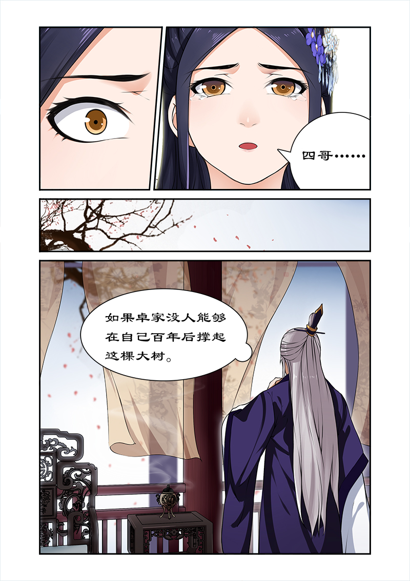 《拒绝暴君专宠：凶猛王妃》漫画最新章节第17章四哥被逐免费下拉式在线观看章节第【3】张图片