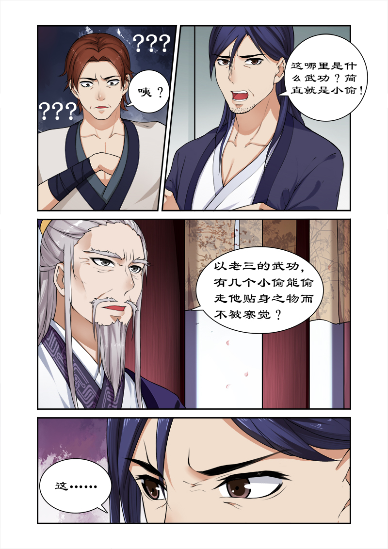 《拒绝暴君专宠：凶猛王妃》漫画最新章节第17章四哥被逐免费下拉式在线观看章节第【7】张图片