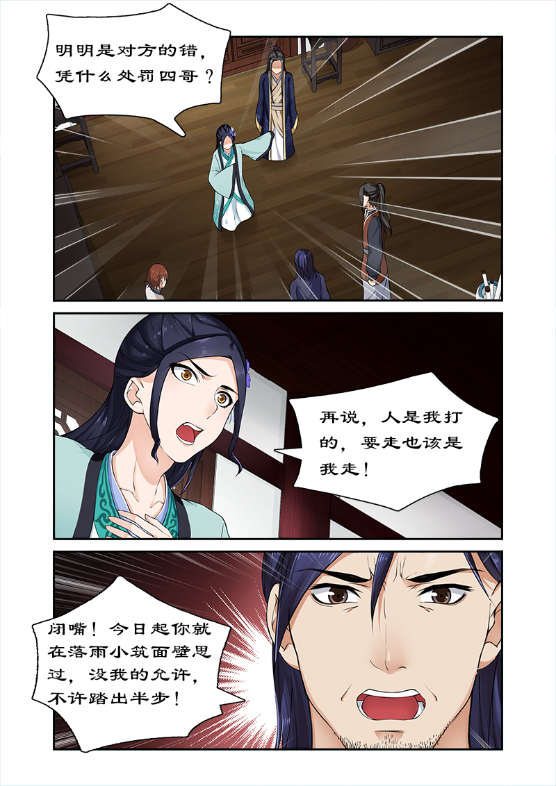 《拒绝暴君专宠：凶猛王妃》漫画最新章节第17章四哥被逐免费下拉式在线观看章节第【5】张图片