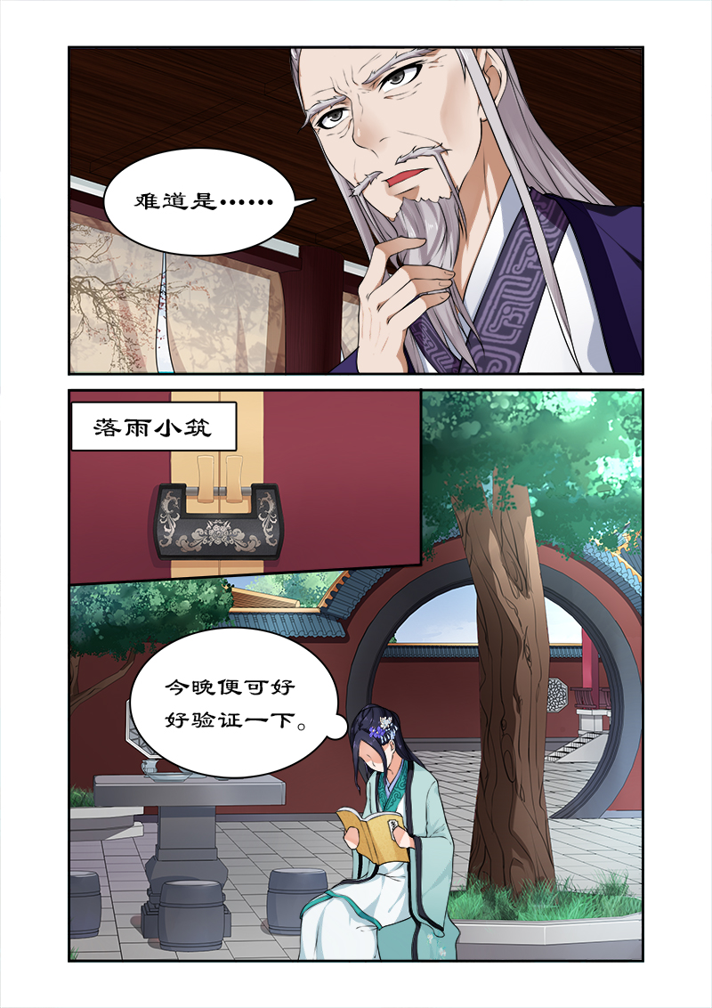 《拒绝暴君专宠：凶猛王妃》漫画最新章节第17章四哥被逐免费下拉式在线观看章节第【1】张图片