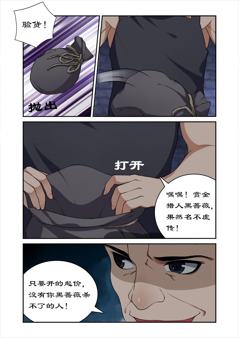 《拒绝暴君专宠：凶猛王妃》漫画最新章节第18章萌宠现身免费下拉式在线观看章节第【4】张图片