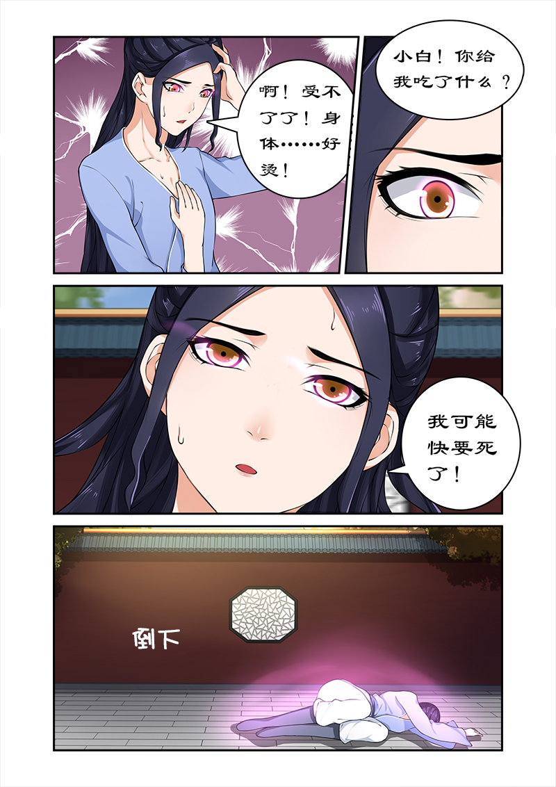 《拒绝暴君专宠：凶猛王妃》漫画最新章节第23章吞食魔核免费下拉式在线观看章节第【8】张图片