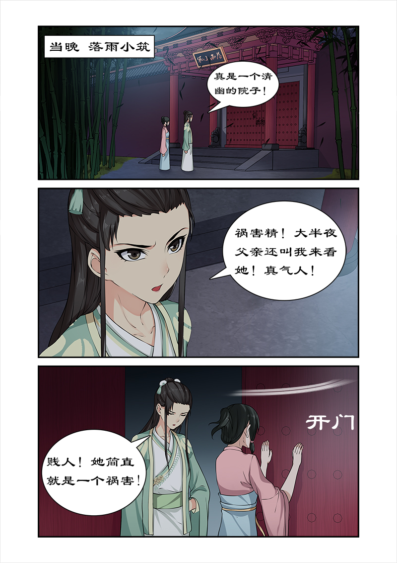 《拒绝暴君专宠：凶猛王妃》漫画最新章节第23章吞食魔核免费下拉式在线观看章节第【2】张图片