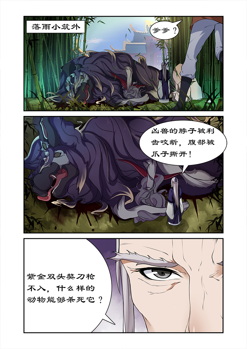 《拒绝暴君专宠：凶猛王妃》漫画最新章节第23章吞食魔核免费下拉式在线观看章节第【7】张图片