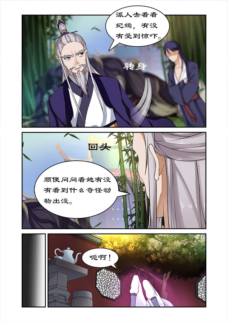 《拒绝暴君专宠：凶猛王妃》漫画最新章节第23章吞食魔核免费下拉式在线观看章节第【4】张图片