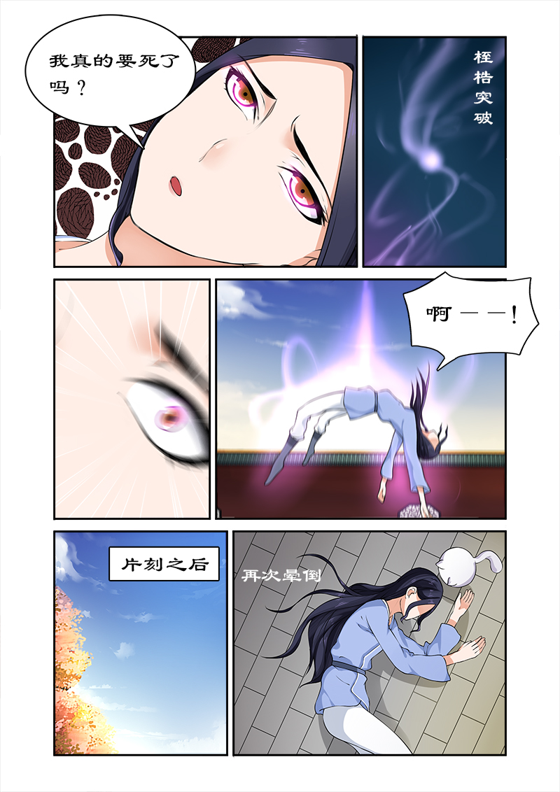 《拒绝暴君专宠：凶猛王妃》漫画最新章节第23章吞食魔核免费下拉式在线观看章节第【3】张图片