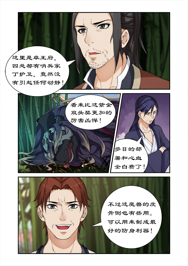 《拒绝暴君专宠：凶猛王妃》漫画最新章节第23章吞食魔核免费下拉式在线观看章节第【6】张图片