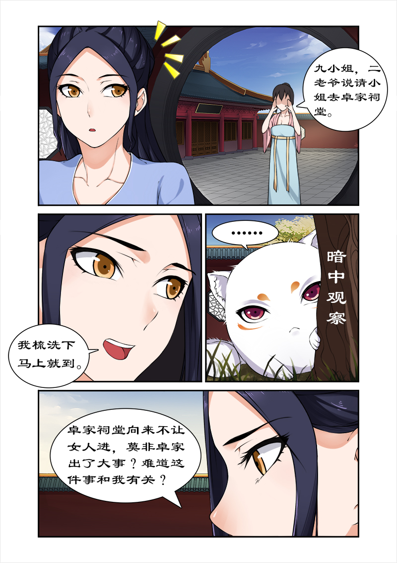 《拒绝暴君专宠：凶猛王妃》漫画最新章节第24章九小姐身份可疑免费下拉式在线观看章节第【3】张图片